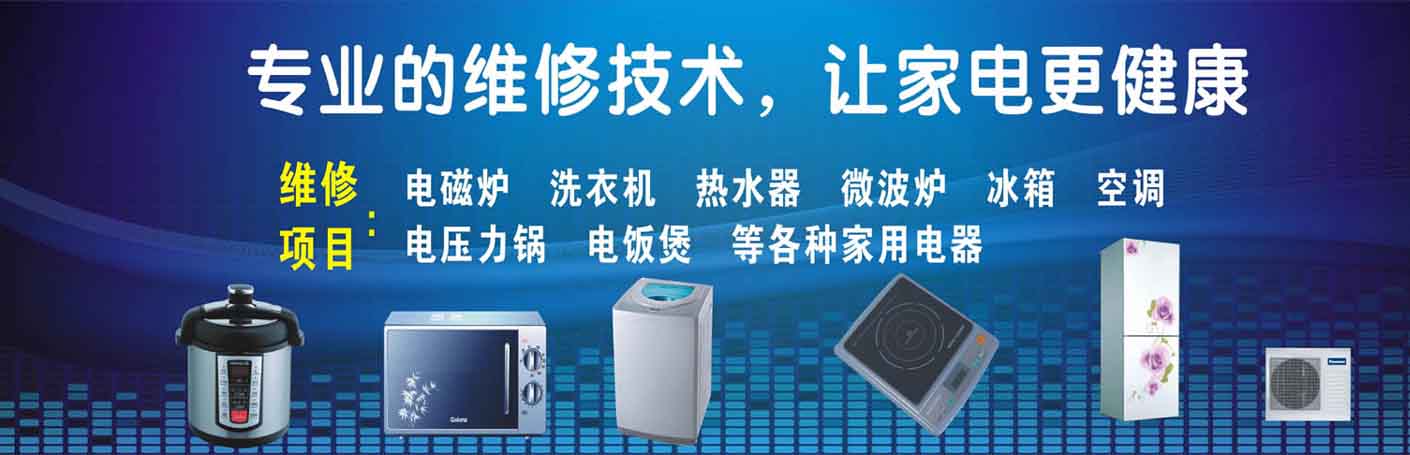 金山家电维修上门服务